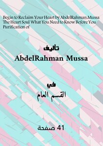 Purification Of The Heart & Soul, What You Need To Know Before You Begin To Reclaim Your Heart By Abdelrahman Mussa