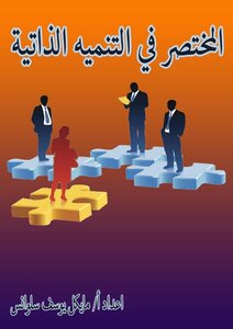 Manual Of Self Development