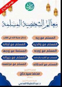 Muslim Personality Traits