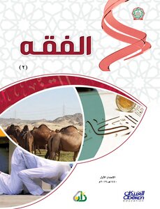 Jurisprudence Chapter Two