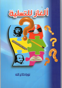 Puzzles For Fun