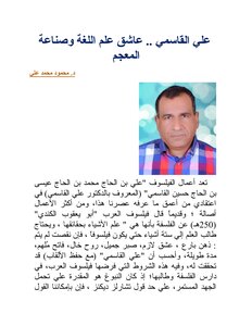 Ali Al Qasimi..a Lover Of Linguistics And Lexicography