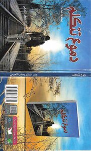 دموع تتكلم