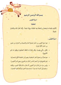 معلّقة امرئ القيس
