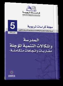 Educational Brochures - Issue 5 - 2020