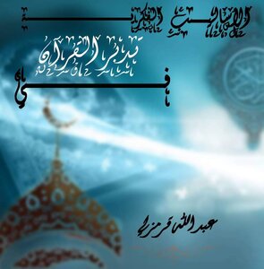Intellectual Methods In The Management Of The Qur'an.
