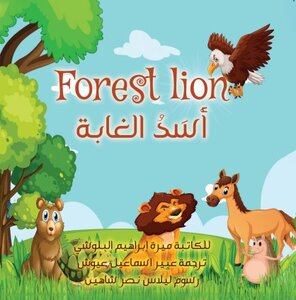 أسد الغابة