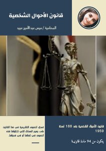 Personal Status Law