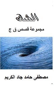 Doubt .. A Collection Of Stories By C