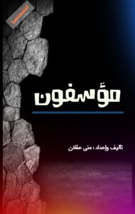 مؤسفون