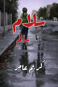 سلام يا سالم
