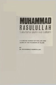 Muhammad Rasulullah (SAW)