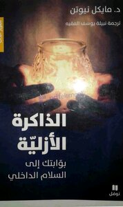 Eternal Memory