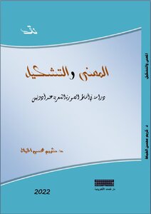 Meaning And Formation - A Study In The Patterns Of The Poetic Image Of Adonis