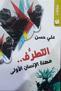 Extremism Is The First Human Profession