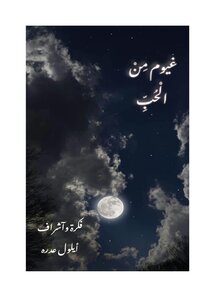 Clouds Of Love