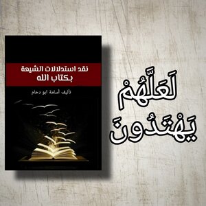 Criticism Of Shiite Inferences In A Book