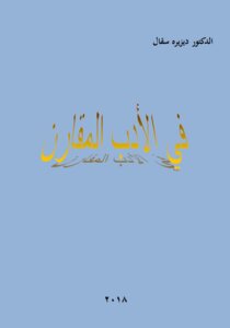 In Comparative Literature