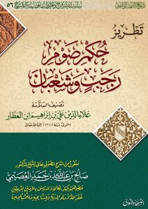 Embroidery Rule Of Fasting Rajab And Sha'ban