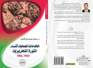 الخدمات الصحية أثناء الثورة التحريرية 1954-1962