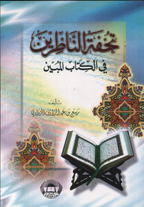 The Masterpiece Of The Beholders In The Book Shown