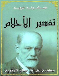 تفسير الاحلام