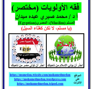 فقة الأولويات (مختصر)