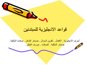 قواعد الانجليزية للمبتدئين