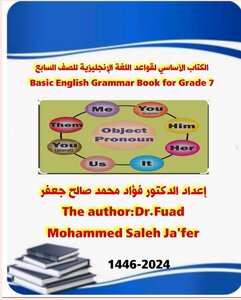 الكتاب الأساسي لقواعد اللغة الإنجليزية للصف السابع