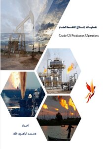 عمليات انتاج النفط الخام