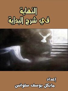 النهاية فى شرح البداية