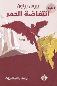 انتفاضة الحمر