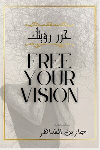 Free Your Vision
