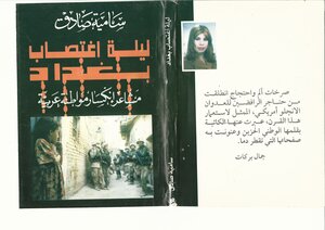 The Night Of Baghdad's Rape
