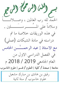 شبكات الحاسوب (عملي)