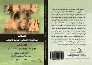 صفحات من التاريخ اللبناني الجزء الثاني