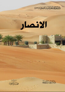 الأنصار