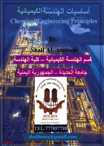 مقدمة في أساسيات الهندسه الكيميائيه