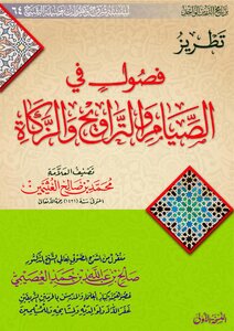 Embroidery Chapters In Fasting, Tarawih And Zakat