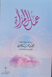عمل المرأة