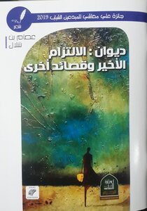 The Diwan Of The Last Commitment And Other Poems