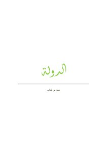 الدولة