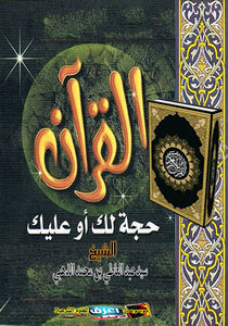 The Qur’an Is An Argument For You Or Against You - Sheikh Syed Abdel Ati