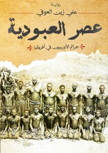 Era Of Slavery