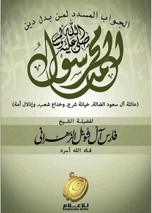 The Paid Answer To The One Who Changed The Religion Of Muhammad - Peace Be Upon Him