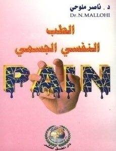 Psychosomatic Medicine
