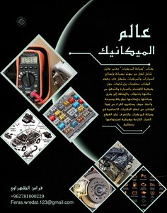 عالم الميكانيك