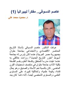 Assem El Desouky..a Liberal Thinker