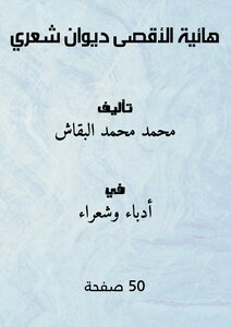 Ha'iya Al-aqsa - A Collection Of Poetry