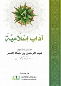 Islamic Etiquette